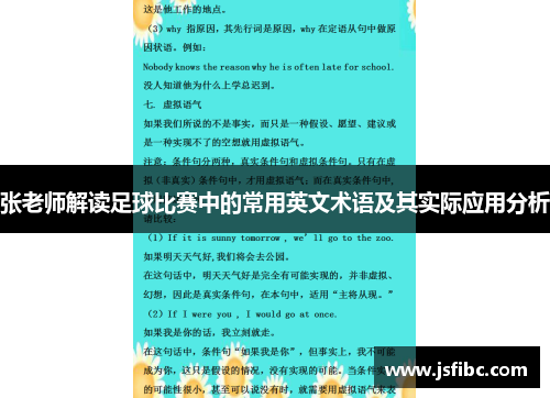 张老师解读足球比赛中的常用英文术语及其实际应用分析