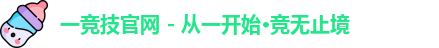 一竞技